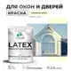 Краска для деревянных окон и дверей Malare Latex антисептическая быстросохнущая без запаха полуглянцевая цвет слоновая кость 1 кг
