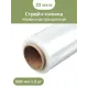 Стретч-пленка No name 500мм 2кг 23 мкм цвет прозрачный