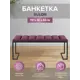 Банкетка Greenween 40x45x110 см цвет черный GW-OMEGA-MARS-110B-BL