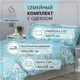 Комплект постельного белья Selena Моника полисатин семейный наволочки 50 x 70- 2 шт цвет голубой