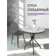 Кухонный стол круглый Laksi обеденный 78x78 см ЛДСП цвет серый бетон