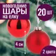 Набор елочных шаров 7цветов-декор 5500018878111 4 см Стекло красный 20 шт