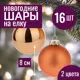 Набор елочных шаров 7цветов-декор 5500018878141 8 см Стекло жёлтый/золотой 16 шт