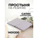 Простыня Sn Textile однотонная на резинке хлопок 200x140см цвет платина