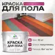 Краска для пола Malare износостойкая быстросохнущая полуглянцевая цвет амарантово-пурпурный 10 кг