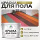 Краска для пола Malare Professional износостойкая быстросохнущая полуглянцевая цвет греческая олива 10 кг