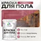 Краска для пола Malare Prof_крпол_187 износостойкая быстросохнущая полуглянцевая цвет пьяная вишня 1 кг
