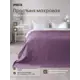 Простыня махровая DeНастия «Lucky» 190x220 см жаккард фиолетовая D000154