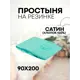 Простыня Sn Textile однотонная на резинке хлопок 200x90см цвет ментол