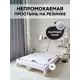 Простыня Sn Textile непромокаемая на резинке хлопок 200x200 см цвет белый