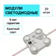 Модуль светодиодный Rori 683600 12 В 1.5 Вт круг