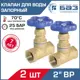 Клапан запорный Баз БАЗ.А50.50-2 2" внутренняя резьба 2 шт.