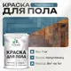 Краска для пола Malare Prof_крпол_178 износостойкая быстросохнущая полуглянцевая цвет перо павлина 1 кг