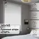Рулонная штора Эскар Blackout Старт 140x160 см цвет белый