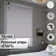 Рулонная штора Эскар Blackout Старт 70x160 см цвет серый
