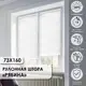 Рулонная штора Эскар Рябина 73x160 см белая
