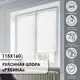 Рулонная штора Эскар Рябина 115x160 см белая
