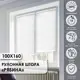 Рулонная штора Эскар Рябина 100x160 см белая