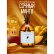 Аромадиффузор L'effet papillon 100 мл Сочный Манго