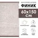 Рулонная штора Эскар Финик 60x150 см цвет бежевый