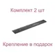 Порог-стык 40x1000 мм серебряный антик комплект 2 шт