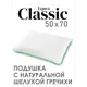 Подушка анатомическая Espera Classic 50x70 см пух