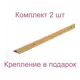 Порог-угол 23x23x1000 мм декор под вяз комплект 2 шт