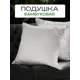 Подушка Sn textile ПББ-PR-070, 70x70 см, бамбук
