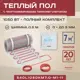 Нагревательный мат для теплого пола Vimarr L 540L1050KM7.0-M1-11 7 м² 1050 Вт с механическим терморегулятором цвет черный