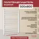 Полотенцесушитель водяной Vimarr Saturn PSV-70VMRS58W 50x80 см 1/2" нержавеющая сталь