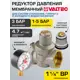 Редуктор давления мембранный Valtec VT.089.N.07-VT.TM50.D.02-VTs.089.N.02 1-5 бар 1 1/4" ВР с манометром