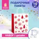 Пакет подарочный Комплект 10 штук новогодний 26x13x32 см Winter Kraft Золотая Сказка 591960