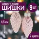 Набор елочных игрушек 7цветов-декор 5500018878161 4.5 см x 4.5 см розовый 9 шт
