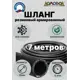Шланг для полива Ша0516-7 d 16 мм 7 м каучук