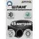 Шланг для полива Ша0516-15 d 16 мм 15 м каучук