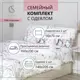 Комплект постельного белья Selena Айза полисатин семейный наволочки 50 x 70- 2 шт цвет белый