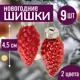 Набор елочных игрушек 7цветов-декор 5500018878153 4.5 см x 4.5 см красный 9 шт