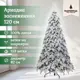 Ель новогодняя искусственная National tree company АРД/ЗСН-120 Ариадна заснеженная заснеженная 120 см