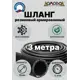 Шланг для полива Ша0516-3 d 16 мм 3 м каучук