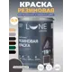 Краска резиновая универсальная Lune Coloree матовая цвет коричневый 0.9 кг
