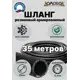 Шланг для полива Ша0518-35 d 18 мм 35 м каучук