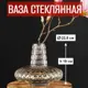 Ваза 7цветов-декор Цветы и сухоцветы стекло цвет прозрачный 19 см