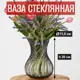 Ваза 7цветов-декор для цветов и сухоцветов стеклянная прозрачная 115x20 см