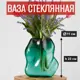 Ваза 7цветов-декор Цветы и сухоцветы стекло цвет зеленый 23 см
