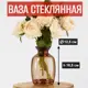 Ваза 7цветов-декор Цветы и сухоцветы стекло цвет коричневый 18.5 см