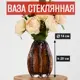 Ваза 7цветов-декор для цветов и сухоцветов стекло цвет прозрачный 14x20 см