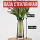 Ваза 7цветов-декор Цветы и сухоцветы стекло цвет прозрачный 25.5 см