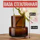 Ваза 7цветов-декор Цветы и сухоцветы стекло цвет прозрачный 10 см