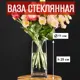 Ваза 7цветов-декор для цветов и сухоцветов стеклянная прозрачная 11x25см