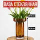 Ваза 7цветов-декор Цветы и сухоцветы стекло цвет коричневый 23 см